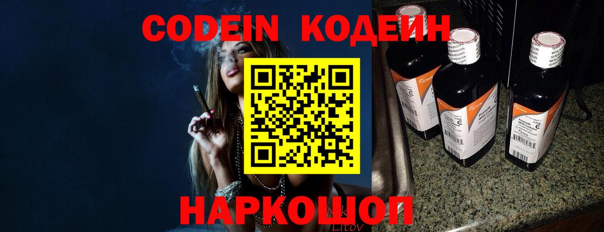 Северобайкальск  Codein Purple Drank  Вход с VPN  Codein Purple Drank 