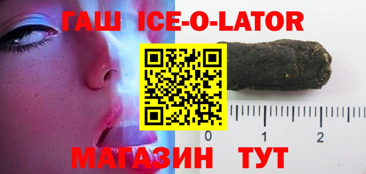 Северобайкальск  ГАШИШ  Гашиш ice o lator  Вход с VPN  ГАШИШ Premium 