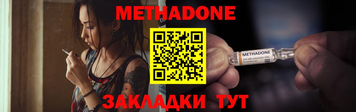 Метадон methadone Северобайкальск